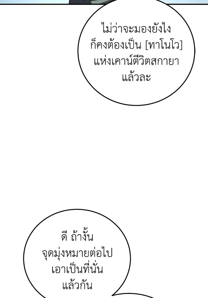 ยอดนักดาบผู้โอบอุ้มดารา ตอนที่ 102 รูปที่ 59