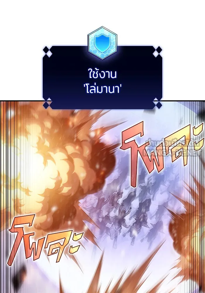 ผู้เล่นหน้าใหม่เลเวลแมกซ์ ตอนที่ 88 วิธีที่รอยัลเพลเยอร์สั่นสะเทือ รูปที่ 138