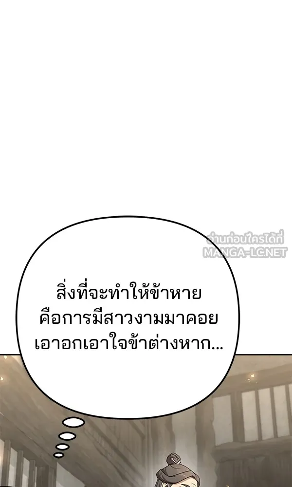 พอแล้วขันที อยากมีเจ้าโลก ตอนที่ 20 รูปที่ 42