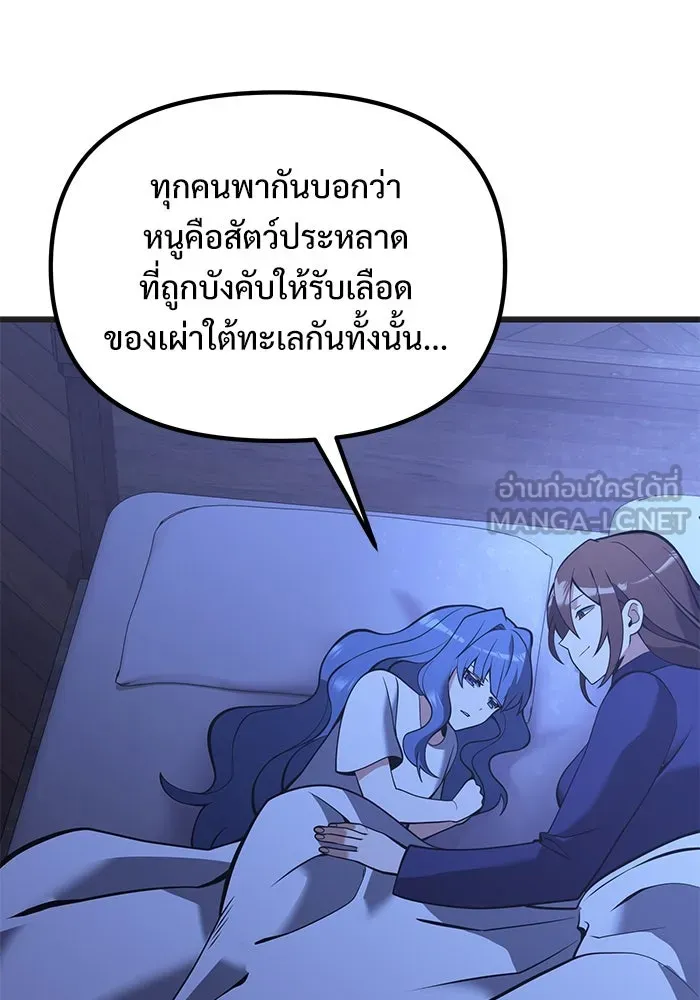 อัศวินดำล่าท้าเวลา ตอนที่ 85 รูปที่ 69