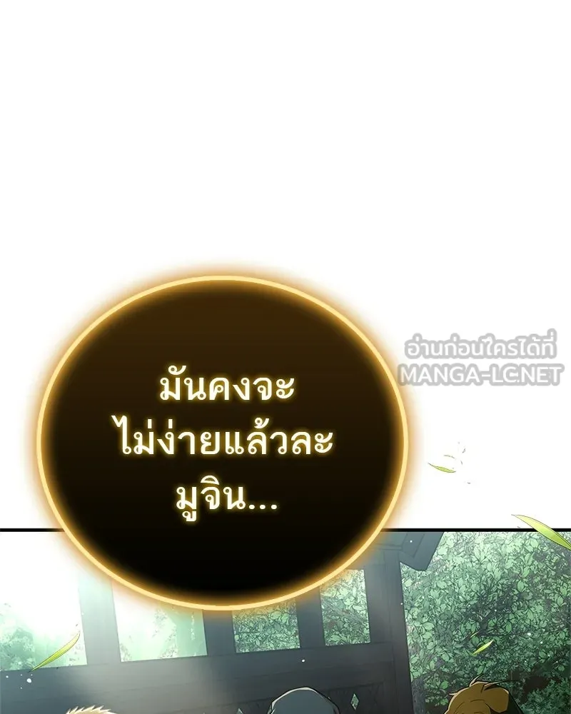 สุดยอดเทรนเนอร์แห่งยุทธภพ ตอนที่ 89 ฟ้าใหม่ รูปที่ 159