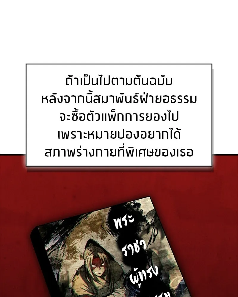 สุดยอดเทรนเนอร์แห่งยุทธภพ ตอนที่ 98 การรักษาด้วยพลังความร้อน รูปที่ 155