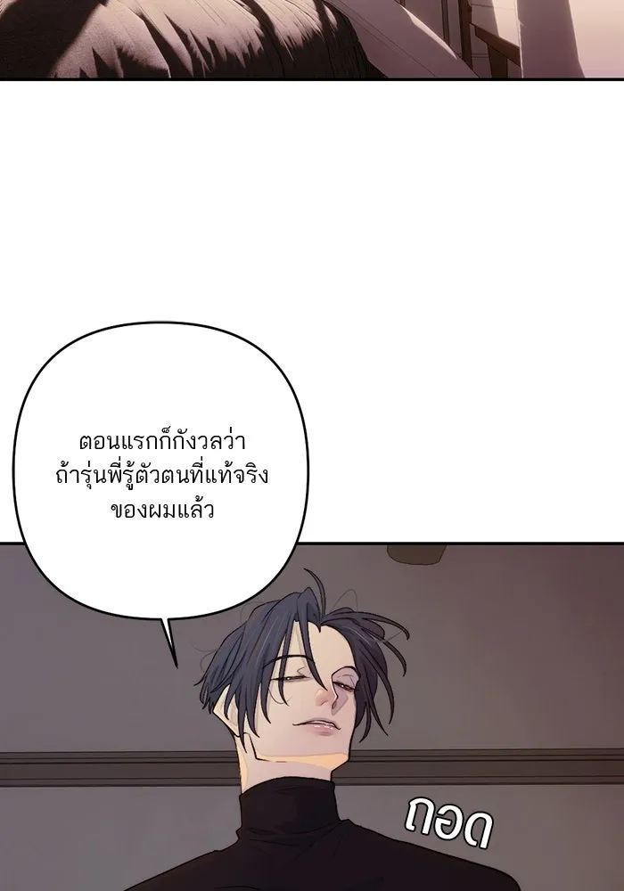 เปย์นี้เพื่อนาย My Sugar Baby ตอนที่ 90 เดือนสาม  ไปตายคนเดียวเถอะ รูปที่ 43