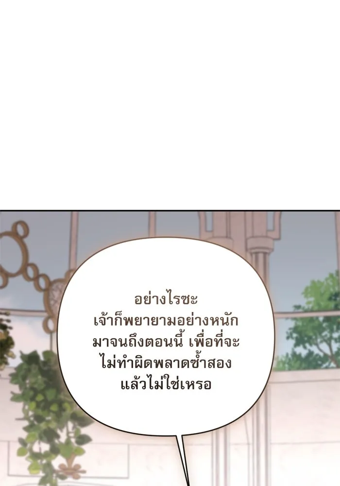 เกิดใหม่คราวนี้ ขอเป็นคนดีดูสักครั้ง ตอนที่ 117 รูปที่ 116