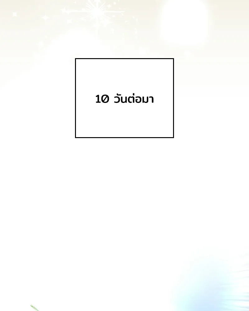 เจ้าชายแผนโบราณ ตอนที่ 42 รูปที่ 178