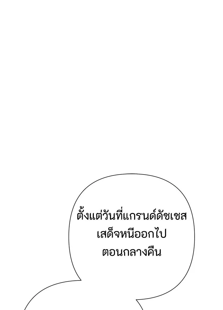องค์ชายผู้อื้อฉาว ตอนที่ 116 รูปที่ 14