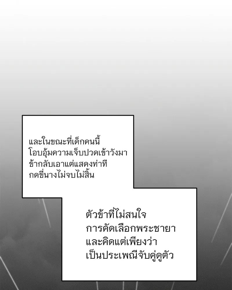 ข้าต้องไม่ใช่พระชายา ตอนที่ 48 รูปที่ 113