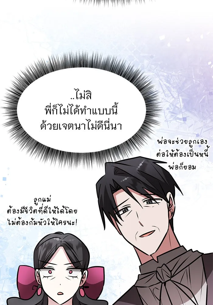 อะคาเดมีนี้เห็นทีจะเจ๊ง ตอนที่ 81 รูปที่ 70