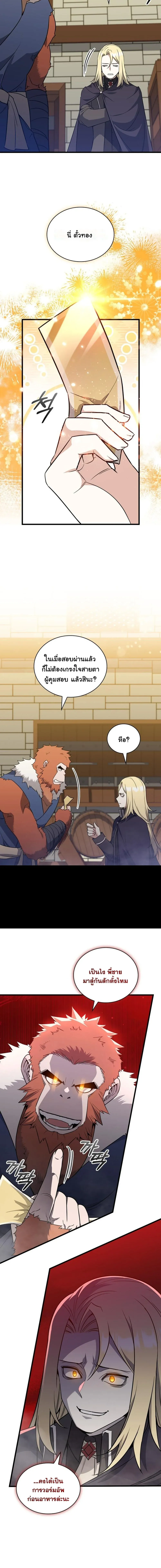 I Became the Academy Villain_s Daughter ปฏ_บ_ต_การป_มสเตต_สของล_กสาวจอมมาร ตอนที่ ตอนที่ 9 รูปที่ 7