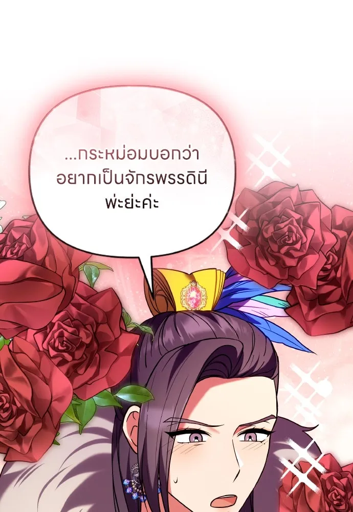 ข้าเนี่ยนะเป็นพระสนม ตอนที่ 109 ทางเลือกของย็อนกึม รูปที่ 17