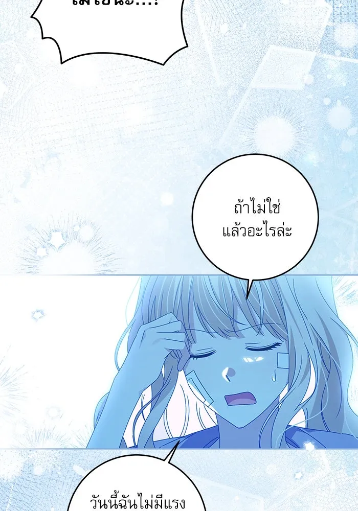 ครอบครัวตัวร้ายปล่อยฉันไปเถอะ ตอนที่ 18 รูปที่ 71
