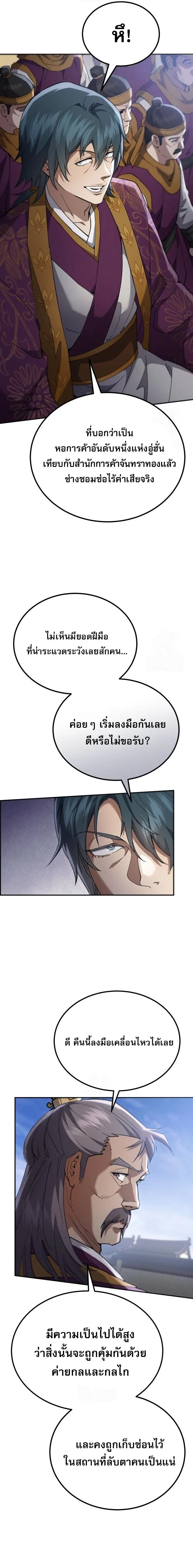 The Heavenly Demon Wants a Quiet Life มารสวรรค_ผ_แสวงหาความสงบ ตอนที่ ตอนที่ 74 รูปที่ 13