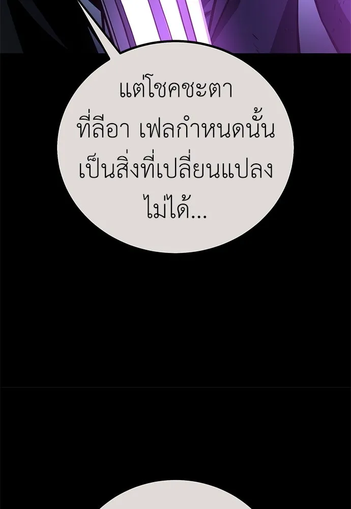 ไอ้เพลเยอร์นั่น ฉันฆ่ามันเอง ตอนที่ 85 รูปที่ 16