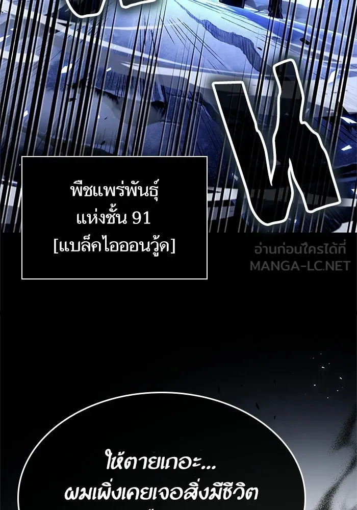 หลังวันสิ้นโลก ตอนที่ 7 รูปที่ 111