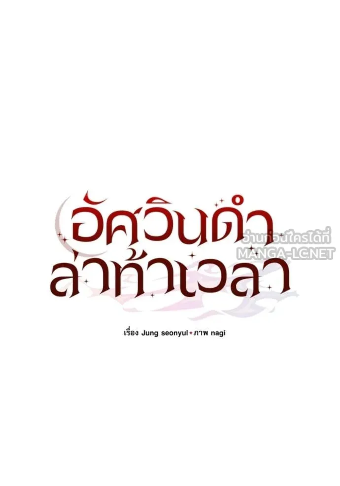 อัศวินดำล่าท้าเวลา ตอนที่ 130 รูปที่ 37