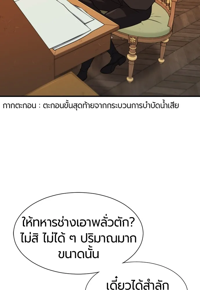 ยอดสถาปนิกผู้พิทักษ์อาณาจักร ตอนที่ 72 รูปที่ 89