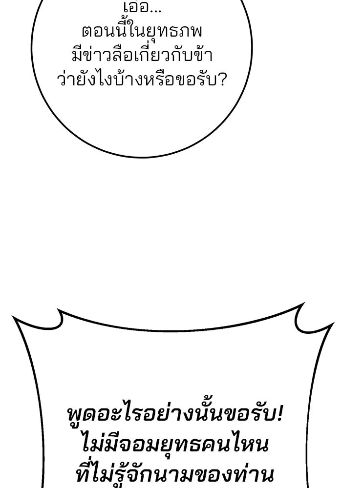 ดาบแห่งจักรพรรดิ ตอนที่ 41 รูปที่ 140