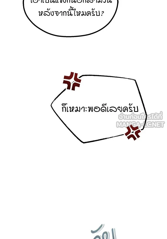 ศาสตราจารย์จำเป็นแห่งอะคาเดมี ตอนที่ 24 รูปที่ 105