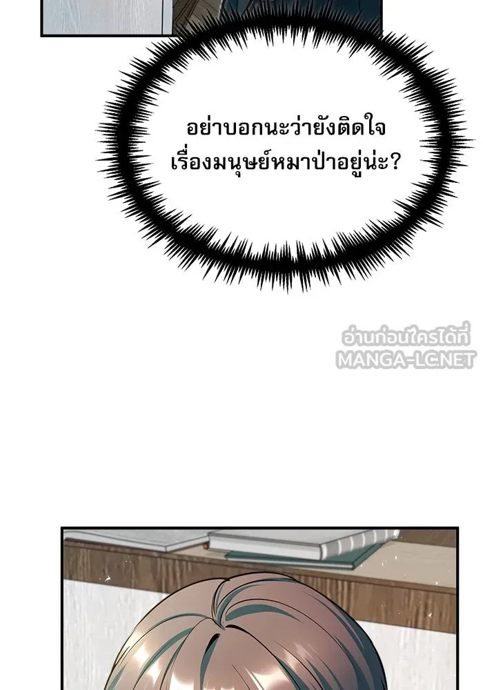 ศาสตราจารย์จำเป็นแห่งอะคาเดมี ตอนที่ 22 รูปที่ 39