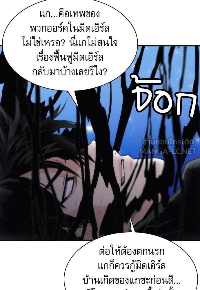 ดรูอิดแห่งสถานีโซล ตอนที่ 206 รูปที่ 93