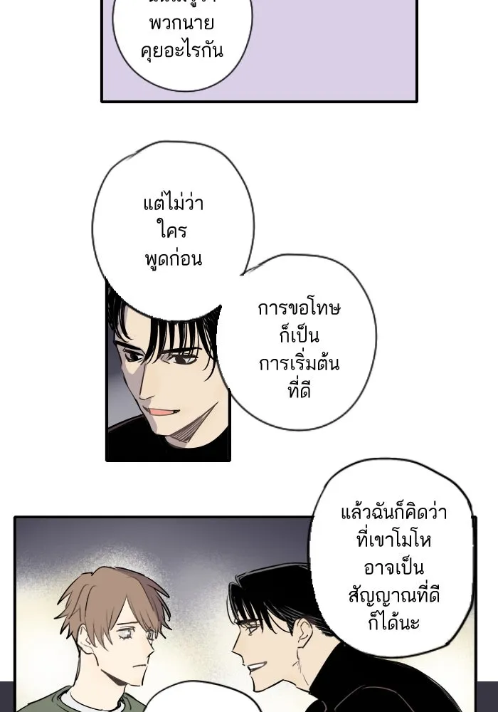 ฉันเปล่าร้องไห้ซะหน่อย ตอนที่ 30 รูปที่ 26
