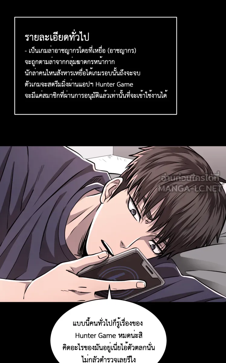 Hunter Game ตอนที่ 58  ข้อตกลง รูปที่ 27