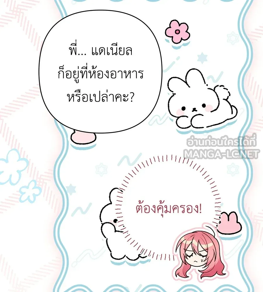 คุณพ่อของหนูคือศัตรูในชาติก่อน ตอนที่ 8 รูปที่ 66