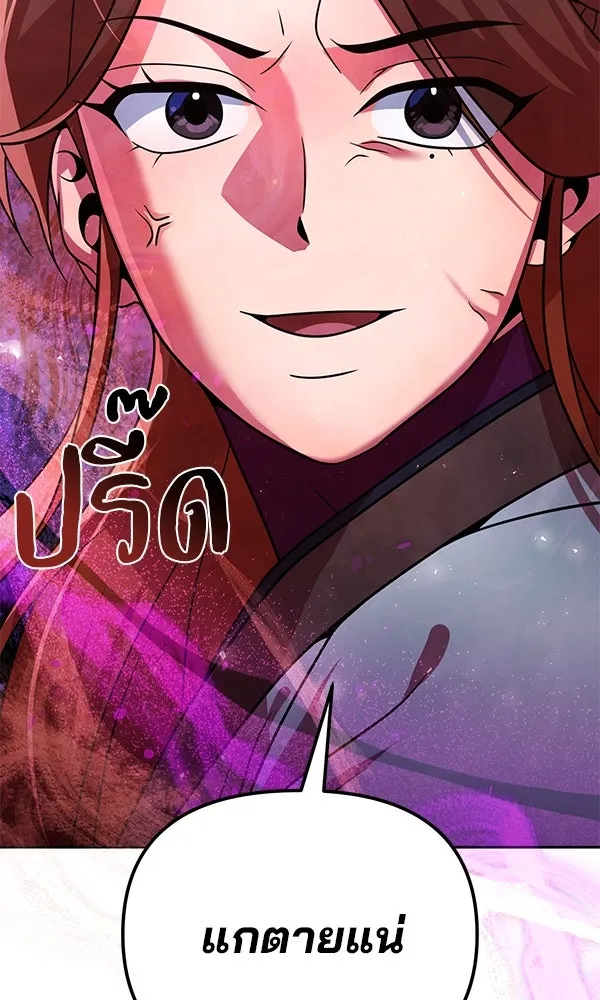 พอแล้วขันที อยากมีเจ้าโลก ตอนที่ 50 รูปที่ 122