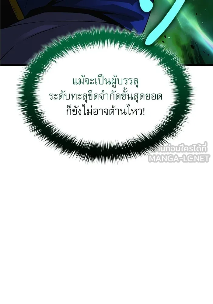 ลับลางลวง ตอนที่ 100 ราชาอสรพิษ (2) รูปที่ 147