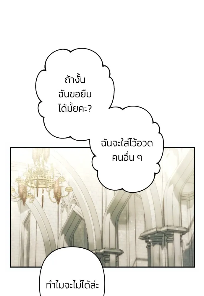 ฉันจะจีบท่านดยุกแดนเหนือ ตอนที่ 45 รูปที่ 77