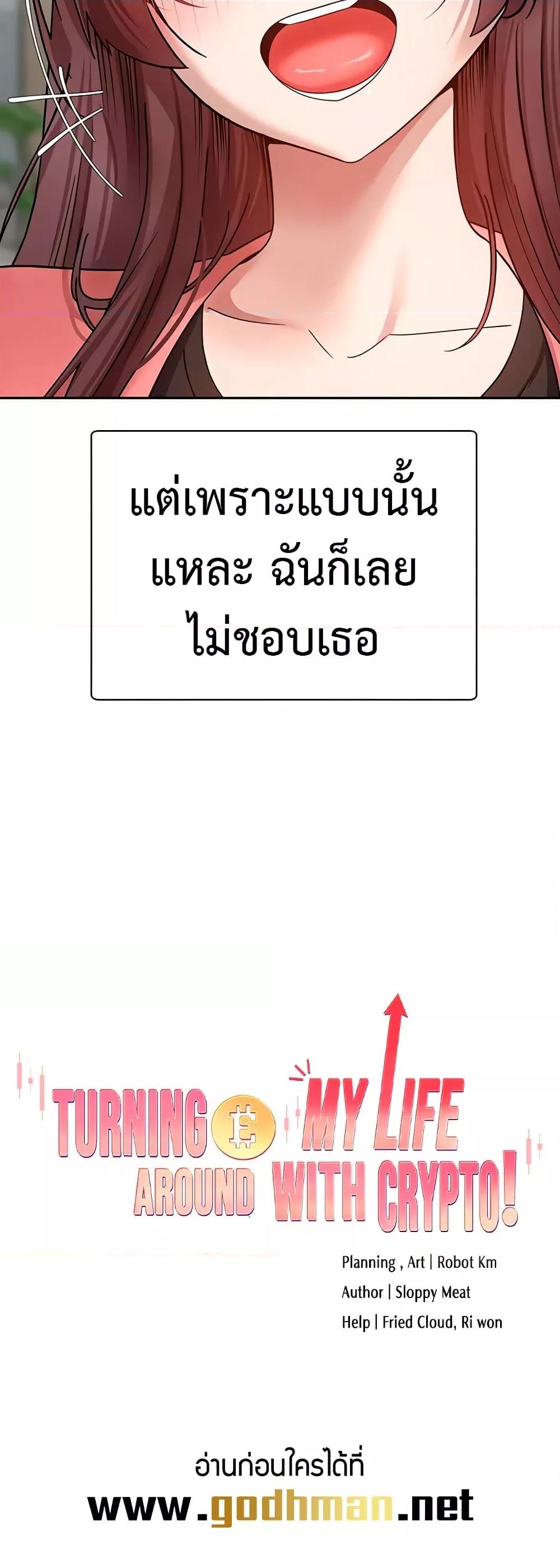 Doujin-Lc- อ่าน โดจิน มังฮวา เกาหลี ญี่ปุ่น จีน แปลไทย Turning My Life Around With Crypto ตอนที่ 1 2 3 4 5 6 7 8 9 10 11 12 13 14 ฟรี ไม่มีโฆษณา อ่าน โดจิน Manhwa เกาหลี ญี่ปุ่น จีน เรามีครบ คัดมาให้เน้นๆ โดจิน 18+ รับประกันความฟินโดย  Doujin Lc