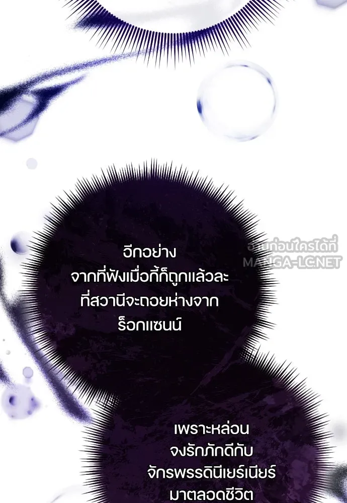 หมาป่าคู่เคียงบัลลังก์ ตอนที่ 16 รูปที่ 102