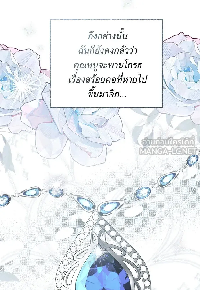 สาวใช้อย่างฉัน ขอเลือกหันหลังให้นาย ตอนที่ 12 รูปที่ 84