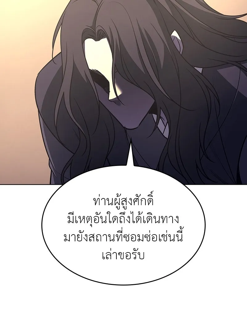 เกิดอีกทีเป็นว่าที่ประมุขลัทธิมาร ตอนที่ 110 รูปที่ 8