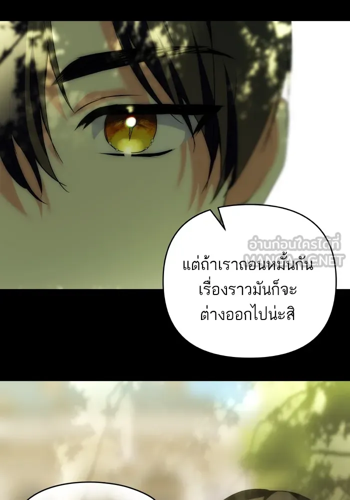 บุตรสาวของดยุกปีศาจ ตอนที่ 150 รูปที่ 45