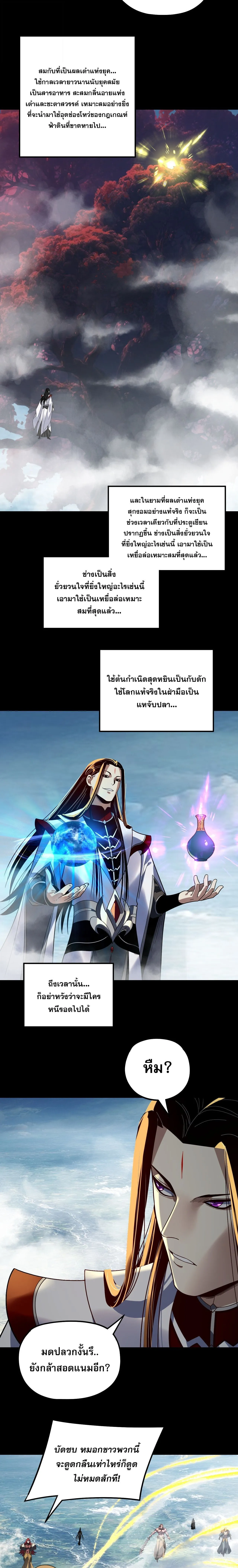 I Am the Fated Villain ตอนที่ ตอนที่ 337 รูปที่ 12