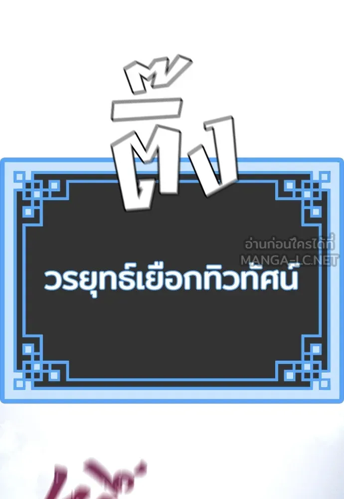 เส้นทางสู่เทพมาร ตอนที่ 100 รูปที่ 129