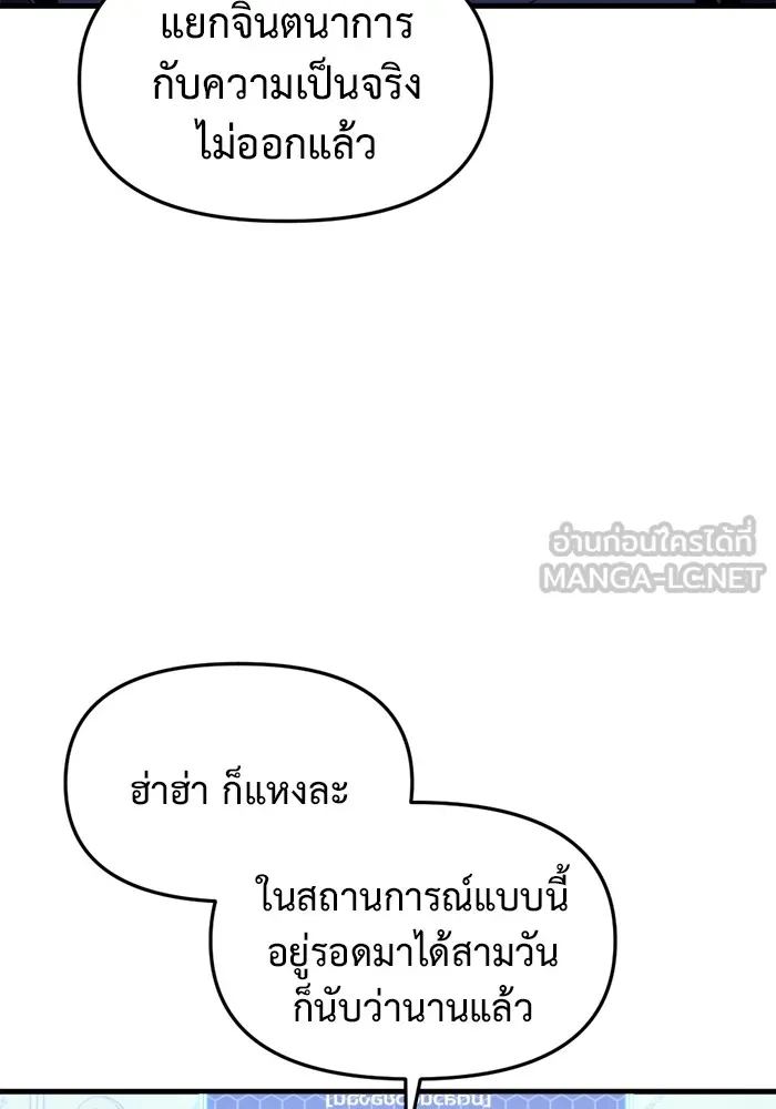 โกดังลับหลังโลกแตก ตอนที่ 1 รูปที่ 132