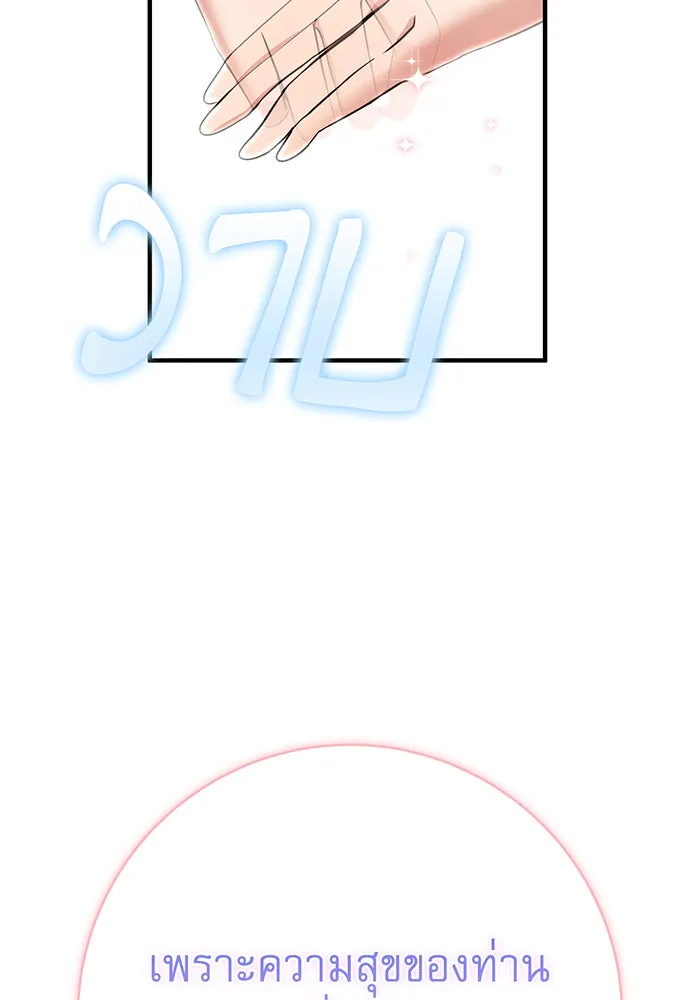 นางร้ายที่ไหนจะมีคุณธรรม ตอนที่ 149 รูปที่ 80