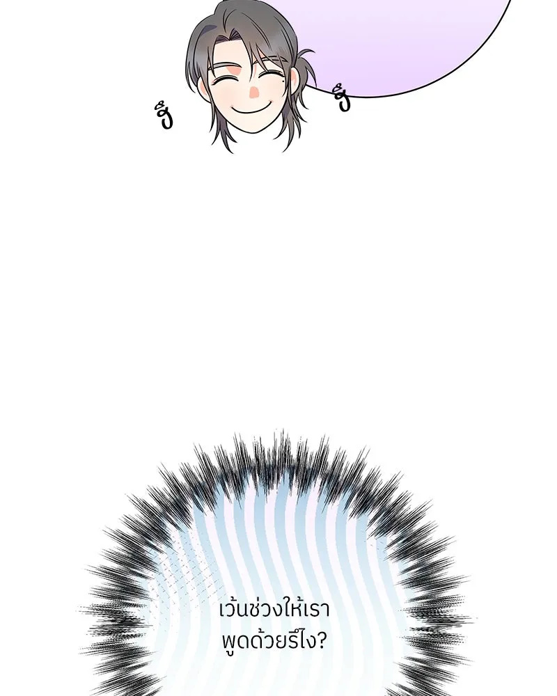 แด่ความเกลียดชัง ตอนที่ 24 รูปที่ 80