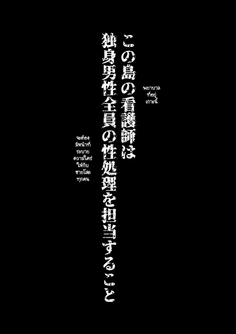 Doujin-Lc- อ่าน โดจิน มังฮวา เกาหลี ญี่ปุ่น จีน แปลไทย หน้าที่ของภรรยาผมในเกาะนี้ [Mochidora] Insyujimano kangoshiwa touminno kodanewo haramu (Kokusen) ตอนที่ 1 2 3 4 5 6 7 8 9 10 11 12 13 14 ฟรี ไม่มีโฆษณา อ่าน โดจิน Manhwa เกาหลี ญี่ปุ่น จีน เรามีครบ คัดมาให้เน้นๆ โดจิน 18+ รับประกันความฟินโดย  Doujin Lc