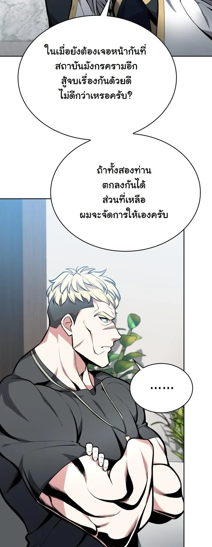 Kidnapped Dragons ด_ลล_บฉบ_บล_กพาต_วม_งกร ตอนที่ ตอนที่ 8 รูปที่ 39