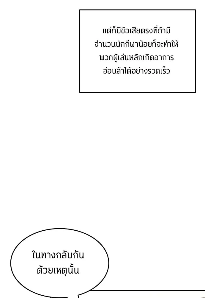 นักเตะแข้งสวรรค์ ตอนที่ 52 รูปที่ 7