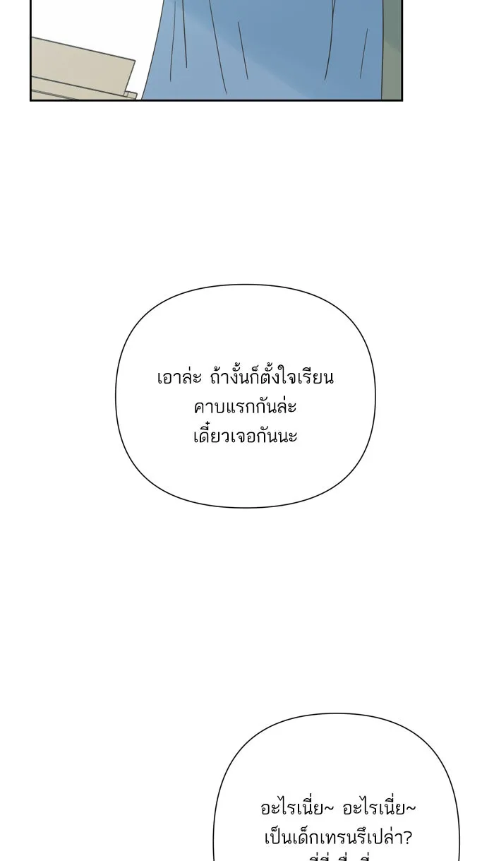 ฉันมันร้าย หรือเพราะโลกไม่น่ารัก ตอนที่ 60 รูปที่ 35