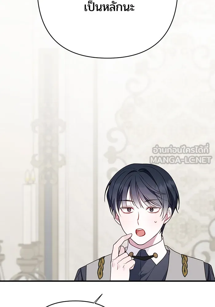 หนูน้อยทรราช ตอนที่ 27 รูปที่ 117