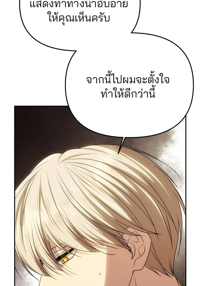 เกมรักจับสามี ตอนที่ 76 รูปที่ 43