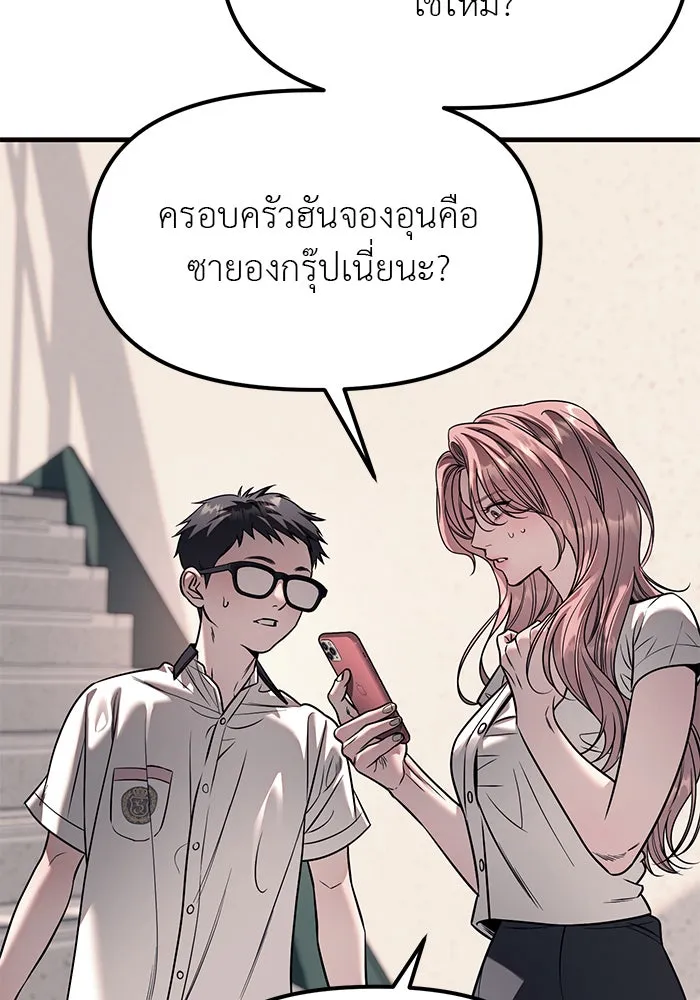 ปฏิบัติการลับบุกโรงเรียนไฮโซ ตอนที่ 112 รูปที่ 5