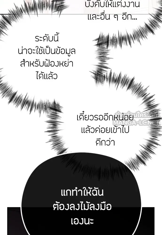 วิธีหนีตายจากนิยายโรคจิต ตอนที่ 72 รูปที่ 123