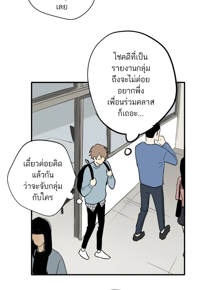 ฉันเปล่าร้องไห้ซะหน่อย ตอนที่ 33 รูปที่ 13