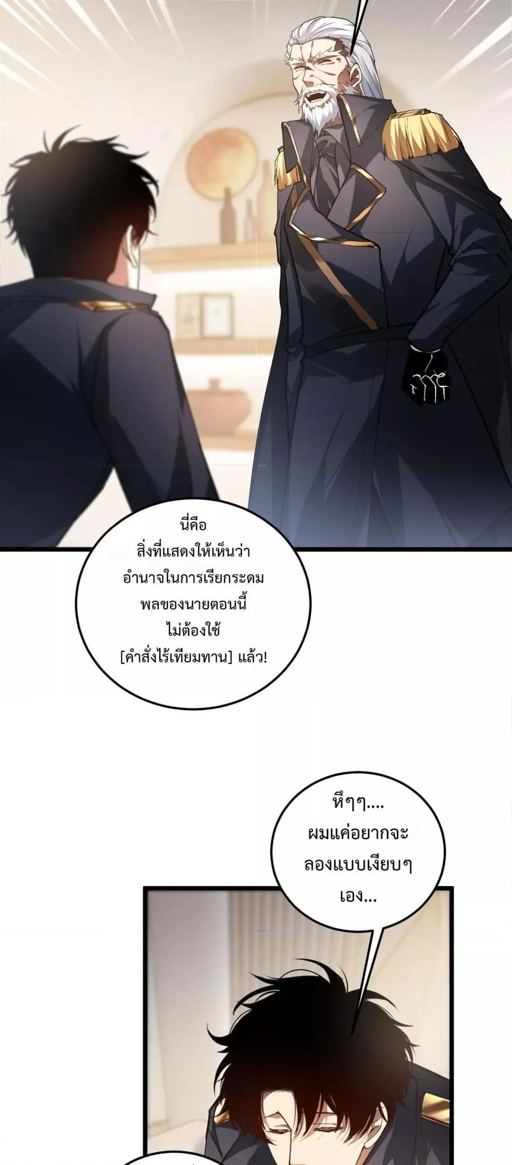 Overlord of Insects อาช_พระด_บเทพ เจ_าแห_งแมลงภ_ยพ_บ_ต_ ตอนที่ ตอนที่ 84 รูปที่ 8